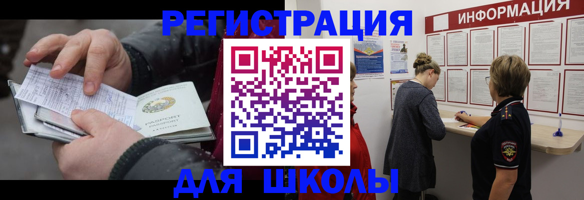 прописка 2025 в Ельце