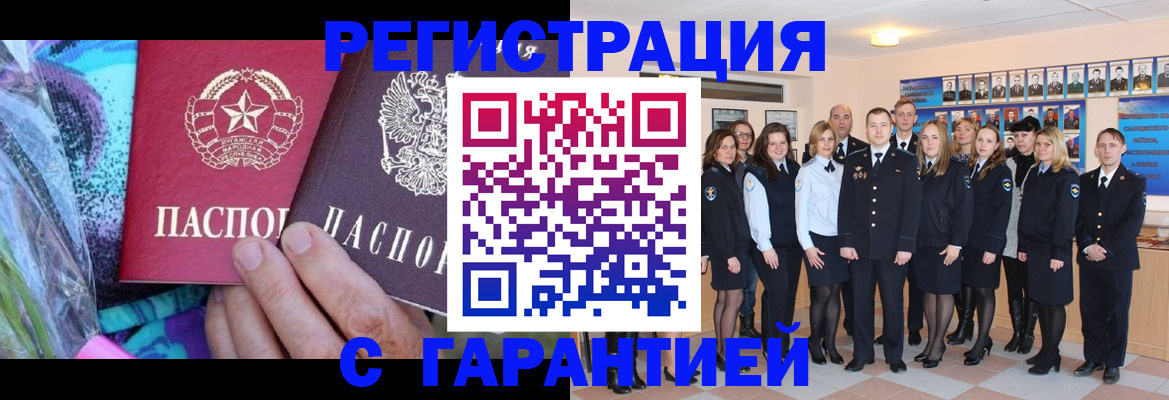 прописка регистрация в Ельце