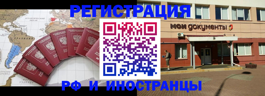 прописка регистрация в Ельце